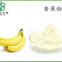 香蕉粉 全水溶香蕉果粉