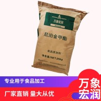 批發(fā)供應(yīng)尼泊金甲酯 對(duì)羥基苯甲酸甲酯 羥苯甲酯