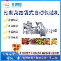 預制菜包裝機 預制袋速食菜給全自動給袋式真空包裝機廠家