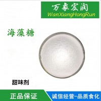 食品級海藻糖現(xiàn)貨批發(fā)食品級海藻糖99%質(zhì)量烘焙食品保濕護(hù)色