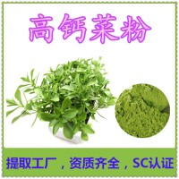高鈣菜粉 功能性食品原料