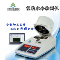PE塑膠濕度檢定儀-環(huán)氧改性樹脂水分檢測