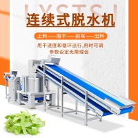 連續(xù)式果蔬脫水機(jī) 水果蔬菜甩干水分設(shè)備 土豆包菜濾水鎖鮮