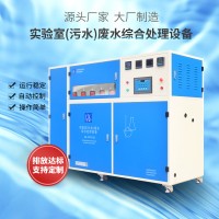 化驗室/科研單位等艾柯實驗室綜合廢水處理系統