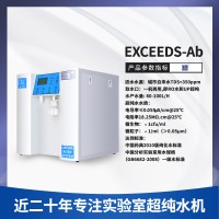 艾柯Exceed系列通用型實(shí)驗(yàn)室超純水機(jī)