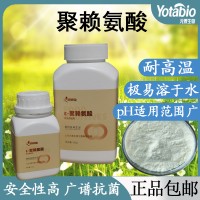 元泰寶 聚賴氨酸肉制品 烘焙食品 飲料食品防腐劑