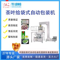 預(yù)制袋茶葉包裝機 花茶小包入大包 給袋式自動包裝機
