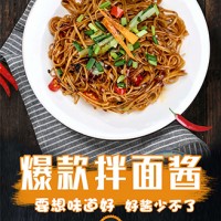 拌面醬