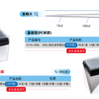 日本大冢(Otsuka)-200ul加長(zhǎng)濾芯吸頭