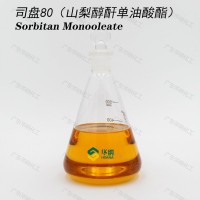 司盤(pán)80食品添加劑供應(yīng)