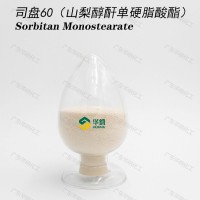 司盤60乳化劑廠家供應