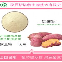 紅薯粉 也叫紅苕粉 甘薯粉 代餐粉原料 富含膳食纖維