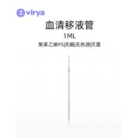 1ml移液管 vriya  一次成型 梔子黃 移液器