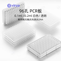 0.1ml96孔PCR板 pcr板 96孔板 無裙邊 白色