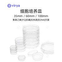 細(xì)胞培養(yǎng)皿  35mm細(xì)胞培養(yǎng)皿 vriya 培養(yǎng)皿