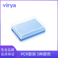 PCR管架 適用于固定PCR單管 8聯(lián)管 8x12孔