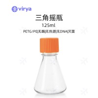 三角搖瓶 vriya 125ml三角細(xì)胞搖瓶 透氣蓋