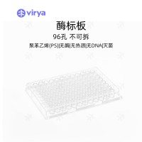 酶標(biāo)板 vriya 透明 不可拆卸酶標(biāo)板 酶標(biāo)儀