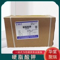 食品級 硬脂酸鉀 穩(wěn)定劑 潤滑劑 抗結(jié)劑 發(fā)泡劑 新望