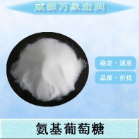 現貨批發(fā)氨基葡萄糖食品級氨基葡萄糖食品級