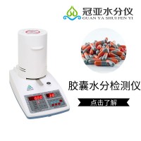 膠囊含水率測定儀校準(zhǔn)方法與介紹特點