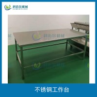 供應(yīng)304不銹鋼案臺包裝工作臺可定制