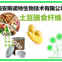 大量土豆膳食纖維50% 土豆纖維素 馬鈴薯膳食纖維