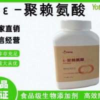 元泰寶 食品級聚賴氨酸 耐高溫PH范圍廣 生物防腐劑