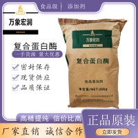 復合蛋白酶加工廠家 復合蛋白酶批發(fā)商