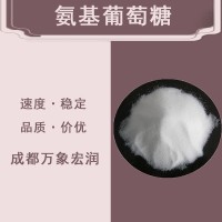 食品添加劑氨基葡萄糖現貨供應