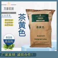 茶黃色素加工廠家 茶黃色素批發(fā)商