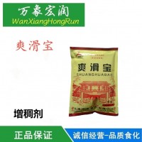 食用爽滑寶 掛面拉面粉皮粉絲粉條爽滑增筋 面粉改良劑