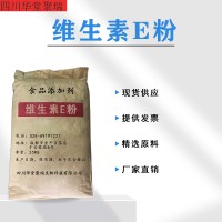 食品級(jí)維生素E粉