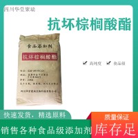 食品級(jí)抗壞棕櫚酸酯