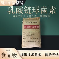 食品級乳酸鏈球菌素