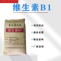 食品級(jí)維生素B1
