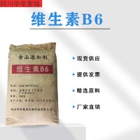 食品級(jí)維生素B6