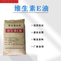 食品級(jí)維生素E油