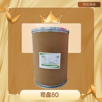 司盤(pán)80食品添加劑