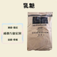 批發(fā)零售（食品級乳糖）