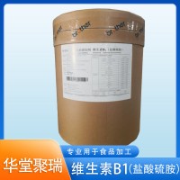 兄弟牌 維生素B1 鹽酸硫胺 食品級(jí)營養(yǎng)增補(bǔ)劑25kg
