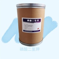 磷酸二氫鉀食品級