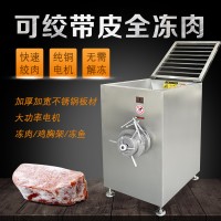 加工廠凍肉絞肉機 大型強力凍肉碎肉機 凍雞胸肉絞碎機