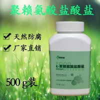 元泰寶ε-聚賴(lài)氨酸鹽酸鹽食品級(jí) 生產(chǎn)廠商