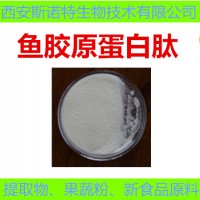 魚膠原蛋白肽 斯諾特生產(chǎn)廠家供應(yīng) 魚膠原蛋白肽 含運(yùn)