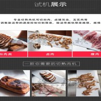 鹵肉加工廠切鹵肉的機器 切鹵牛肉的機器 牛腱子肉切片機
