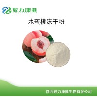 水蜜桃凍干粉