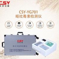 面粉嘔吐毒素?zé)晒舛繖z測儀器