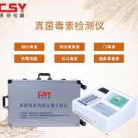 便攜式飼料真菌毒素快速檢測儀