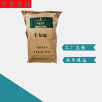 萬(wàn)象宏潤(rùn)銷售 牡蠣肽 供應(yīng)食品級(jí) 牡蠣肽 批發(fā)牡蠣肽